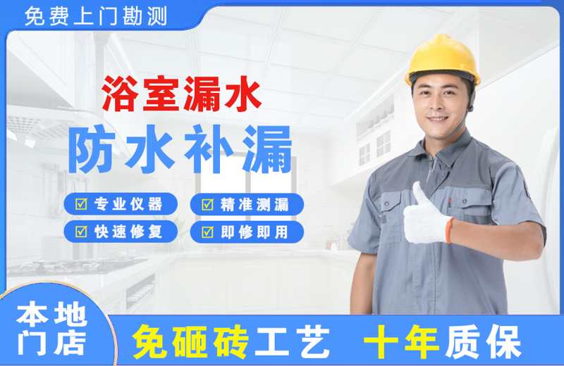 颍上浴室漏水维修